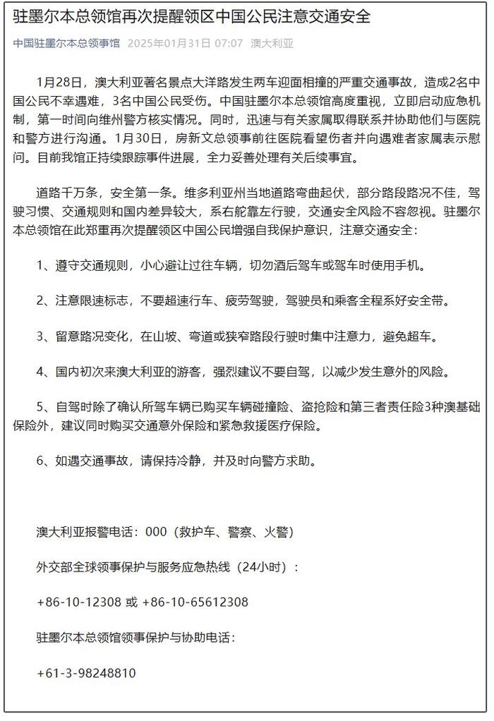 2名中国公民在澳遇难，我领馆紧急提醒