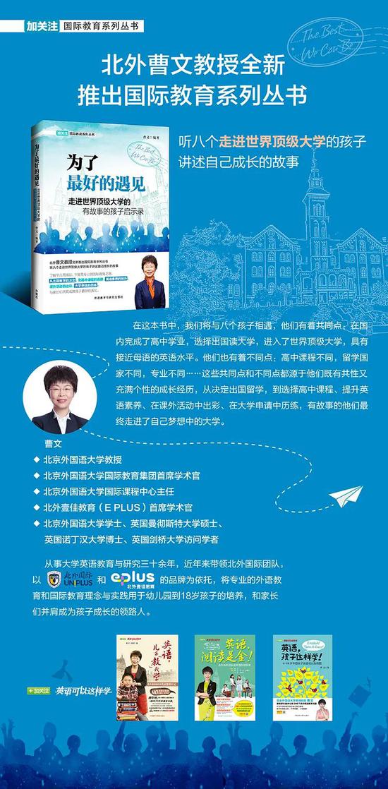 曹文教授：期待与有故事的孩子最好的遇见