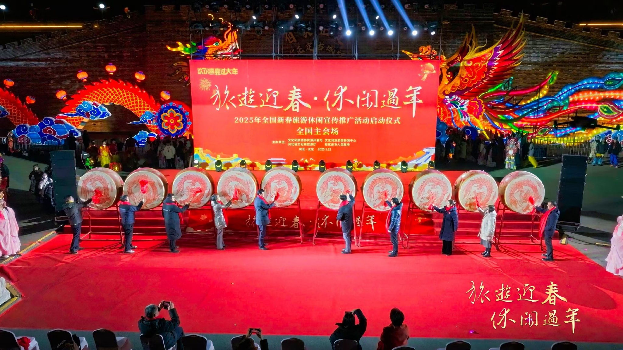 2025年“旅游迎春 休闲过年”全国新春主题宣传推广活动全面启动