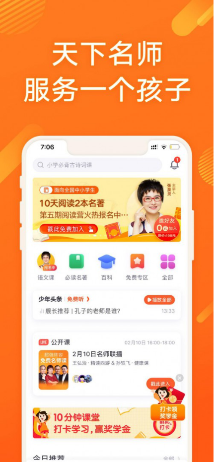 学习强国与少年得到联合献给孩子连场名师大课