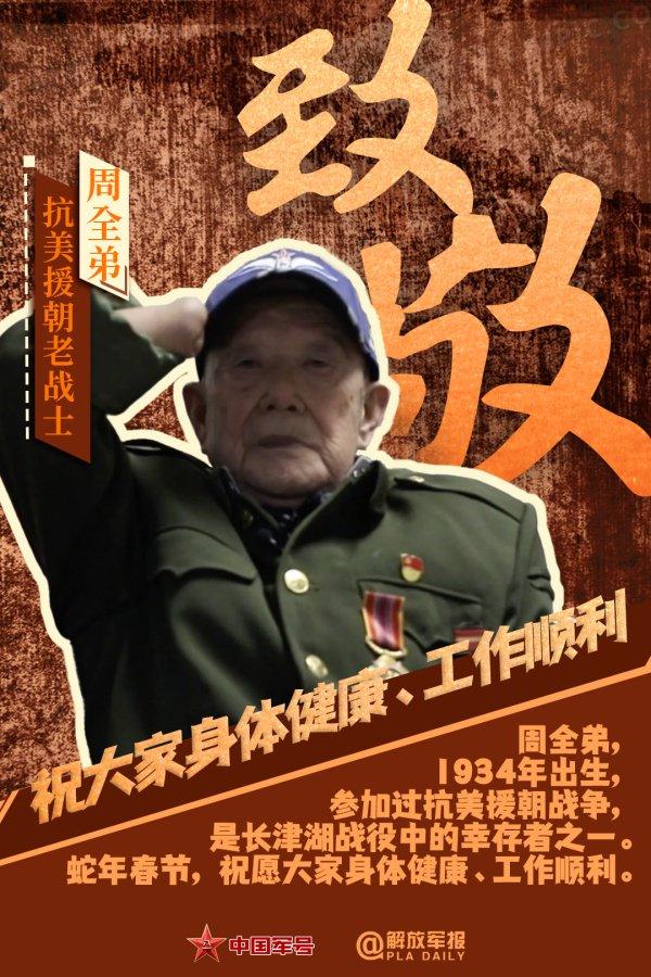 永远的军礼！抗美援朝老战士的新春祝福十分暖心